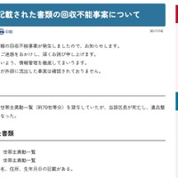 リリース（個人情報が記載された書類の回収不能事案について）