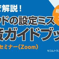 「＼総務省が公開／20分で解説！クラウドの設定ミス対策ガイドブック 無料Webセミナー」イメージ