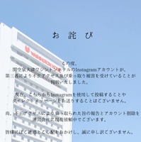 関空泉大津ワシントンホテルの Instagram アカウントが乗っ取り被害 画像