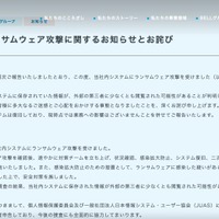 リリース（当社へのランサムウェア攻撃に関するお知らせとお詫び）
