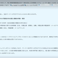 リリース（本件の原因）