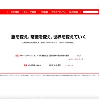 ファーストリテイリングの情報システムに不正アクセス、従業員情報等が漏えいした可能性 画像