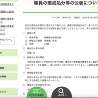 リリース（職員の懲戒処分等の公表について）