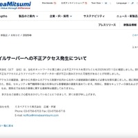 リリース（当社ファイルサーバーへの不正アクセス発生について）