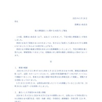 リリース（個人情報漏えいに関するお詫びとご報告）