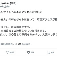 リリース（北海道じゃらん【公式】@hokkaido_jalan）