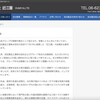 明確に情報が持ち出された痕跡は見つからず ～ 近江屋へのランサムウェア攻撃 画像