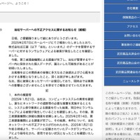 リリース（当社サーバーへの不正アクセスに関するお知らせ（続報））