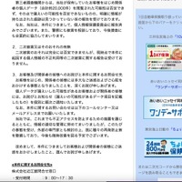 リリース（二次被害又はそのおそれの有無）