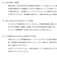リリース（本件の概要・原因等）