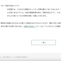 リリース（今後の対応について）