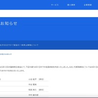 リリース（役員体制のお知らせ1）