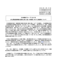リリース（日本郵政グループにおける非公開金融情報の適切な取り扱いの確保に向けた取組等について）