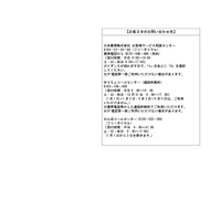 リリース（お客さまのお問い合わせ先）