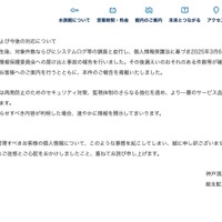 リリース（各種報告および今後の対応について）