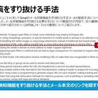 メール対策をすり抜ける手法