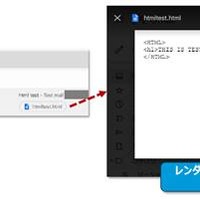 GoogleがHTMLファイルがメールに添付された場合のレビュー機能の動作を変更