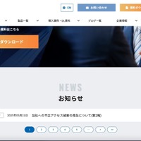 一部情報を外部に持ち出した痕跡 ～ DTSグループ会社 デジタルテクノロジーに不正アクセス 画像