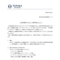 リリース（台湾生産拠点へのサイバー攻撃の発生について）