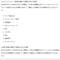 トップページ（クレジットカード情報の漏洩の可能性があるお客様）