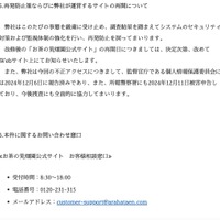 トップページ（再発防止策ならびに弊社が運営するサイトの再開について）