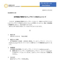 リリース（本学教員が管理するウェブサイトが改ざんされたことについて）