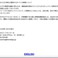 トップページ（再発防止策ならびに弊社が運営するサイトの再開について）