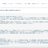 リリース（個人情報流出のおそれに関するお詫びとお知らせ）
