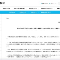 リリース（サーバへの不正アクセスによる個人情報漏えいのおそれについてご報告とお詫び）