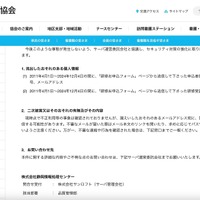 リリース（流出したおそれのある個人情報）