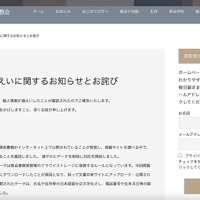 リリース（個人情報漏えいに関するお知らせとお詫び）