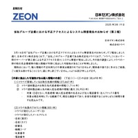 リリース（当社グループ企業における不正アクセスによるシステム障害発生のお知らせ(第 2 報)）
