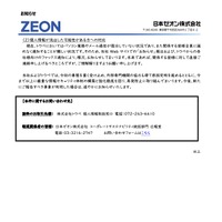 リリース（個人情報が流出した可能性がある方への対応）
