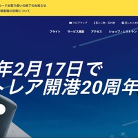 中部国際空港の事業者向け安全 e ラーニングサイトに不正アクセス 画像