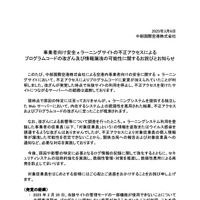 リリース（事業者向け安全 e ラーニングサイトの不正アクセスによるプログラムコードの改ざん及び情報漏洩の可能性に関するお詫びとお知らせ）