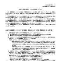 リリース（金融庁による行政処分(業務改善命令)について）