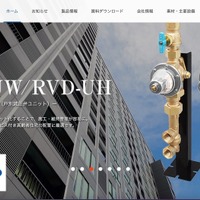 取引先に関わる情報漏えい確認されず ～ 日邦バルブに不正アクセス 画像