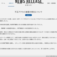 リリース（不正アクセス被害の発生について）