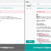 PoC タグ付与ほか ～ 「GMOサイバー攻撃 ネットde診断 ASM」診断の結果表示画面リニューアル 画像