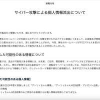 南日本酪農協同ホームページにサイバー攻撃、プレゼント企画等の応募者個人情報が漏えいした可能性 画像