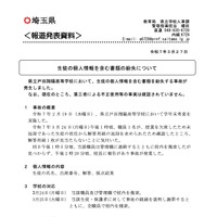 リリース（生徒の個人情報を含む書類の紛失について）