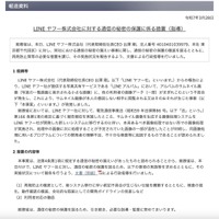 リリース（LINE ヤフー株式会社に対する通信の秘密の保護に係る措置（指導））