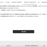リリース（LINEアプリ（アルバム）に関する総務省からの行政指導について2）