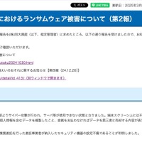 リリース（市営住宅の指定管理者におけるランサムウェア被害について（第2報））