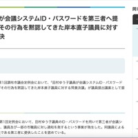 リリース（田村ゆう子議員が会議システムID・パスワードを第三者へ提供したこと及びその行為を黙認してきた岸本直子議員に対する問責決議を可決）