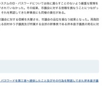 リリース（問責決議の全文）