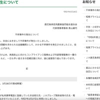 リリース（不祥事件の発生について）