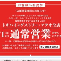 店舗でのクレジット決済等休止 ～ トキハインダストリーにランサムウェア攻撃 画像