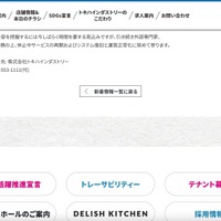 リリース（お問合せ先）