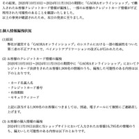 トップページ（個人情報漏洩状況）